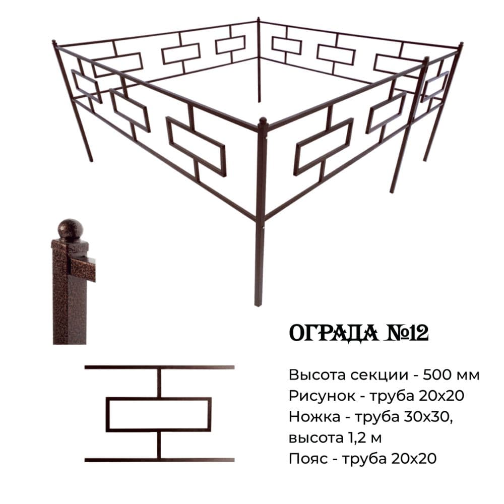 Металлическая ограда №12 с геометрическим рисунком. Надежная конструкция для благоустройства мемориального участка.